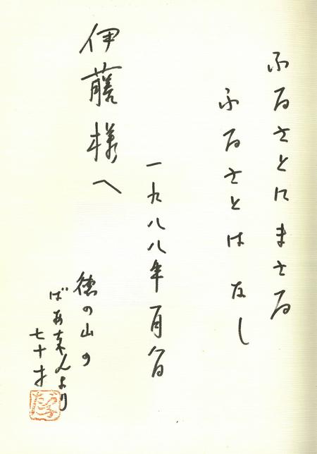 おばあちゃんのサイン