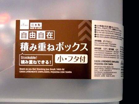 ダイソーのプラスチックケース、製品のラベル