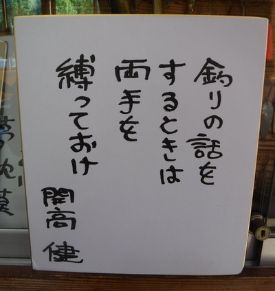 開高さんの色紙