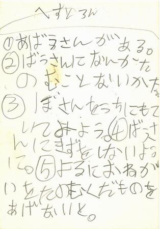 隣家の幸二君がノートにお話を書いてくれた。