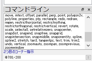 相対座標 @700,-200 （すべて半角）を入力し、「Enter」キーを押します