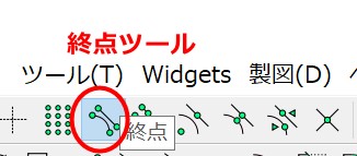 「終点」ツールを選択