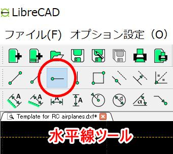 水平線ツールを選択します。