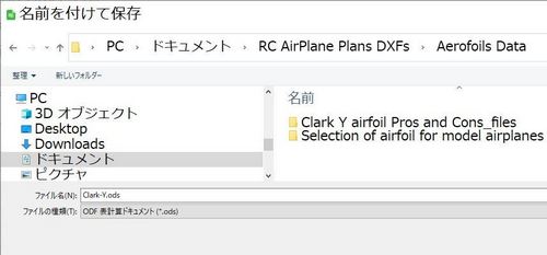 加工した座標データを、「ODF 表計算ドキュメント」、拡張子は (.ods) で保存