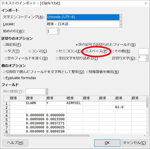 「テキストのインポート」ウィンドウが開きます。