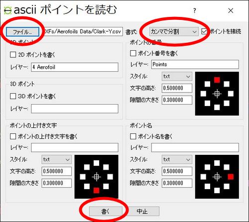 「ascii ポイントを読む」ウィンドウが開きます