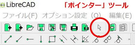 「ポインター」ツールを選択します。