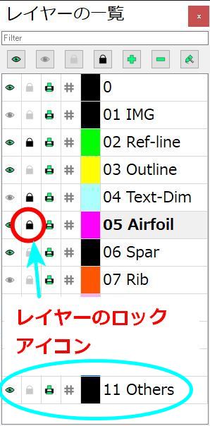 「05 Airfoil」レイヤーは、グレー色の南京錠アイコンをクリックして、ロック
