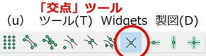 ツールアイコンから、「交点」を選択します。