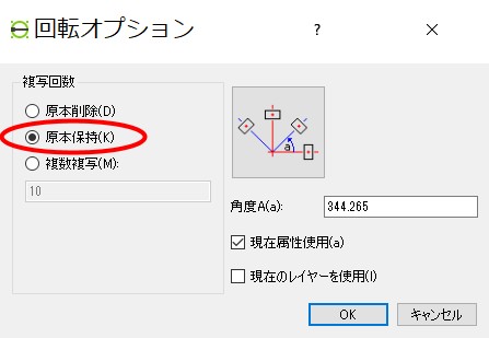 回転の際、原本は「保持」しておきます。