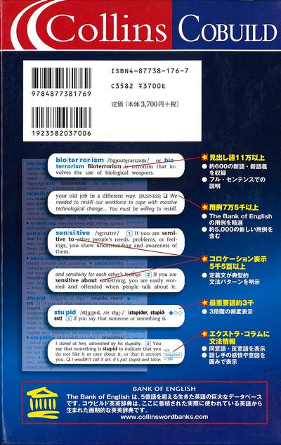 Collins Cobuild コウビルド英英辞典　裏表紙