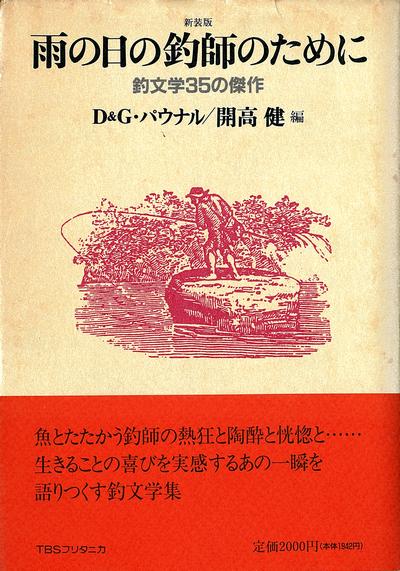 「雨の日の釣り師のために」
