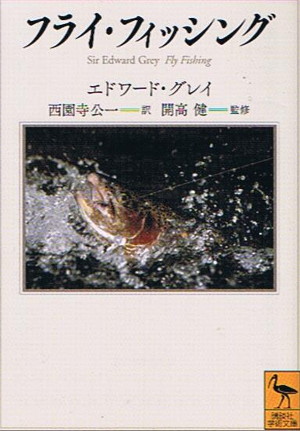 フライフィッシング表紙