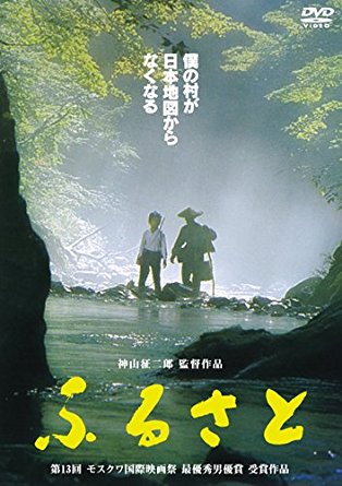 映画「ふるさと」