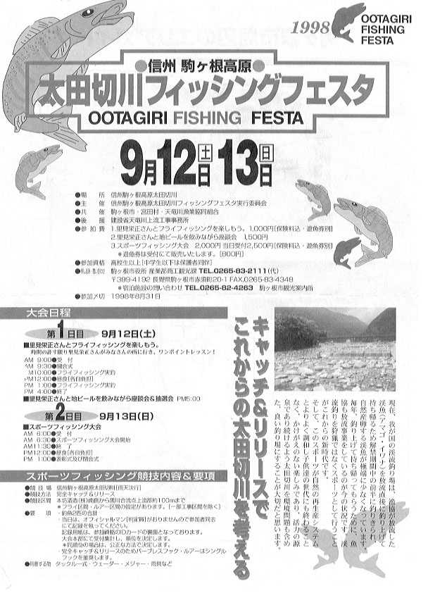 大田切川フィッシングフェスタパンフ表