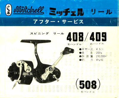 ミッチェル 408/409 (508) 取扱説明書