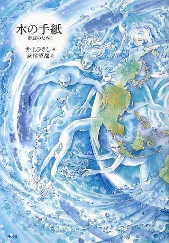 「水の手紙」　画像はアマゾンより引用
