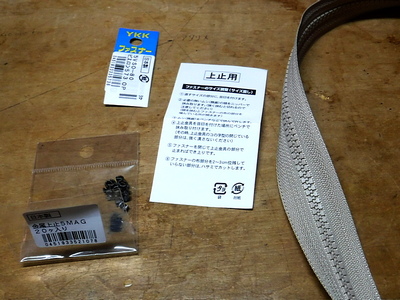 ファスナー布地付きの交換部品