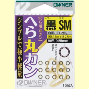 オーナー社製　へら丸カン