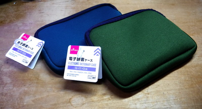 ダイソーで販売しているネオプレン製の電子辞書用ケース