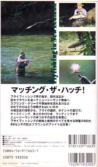 フライフィッシング紀行　VHS　裏面
