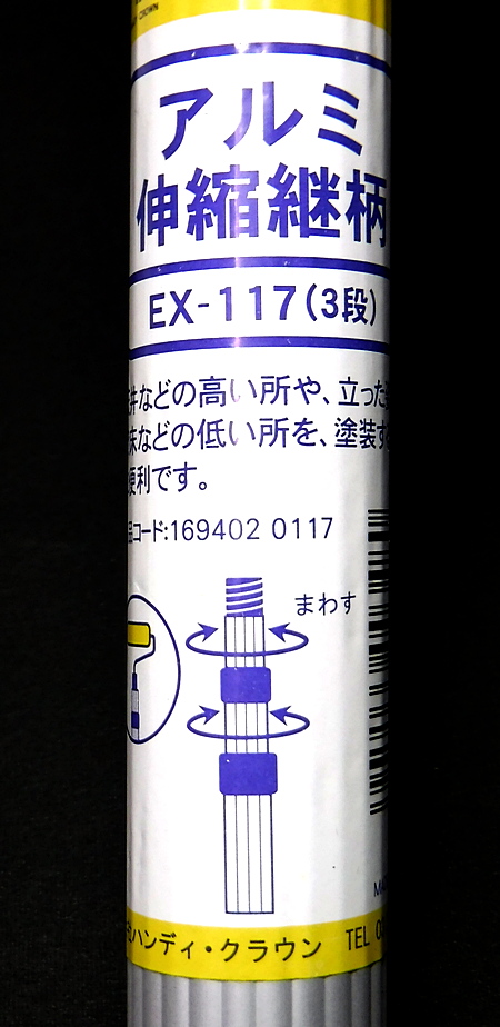 伸縮可能なアルミ製の柄